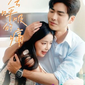 Hui Hu Xi De Tong (2024)