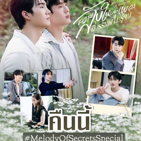Melody of Secrets (2025)