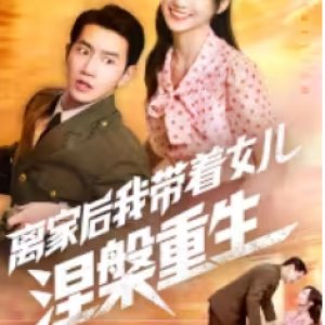 Departing for Your Love (2025)