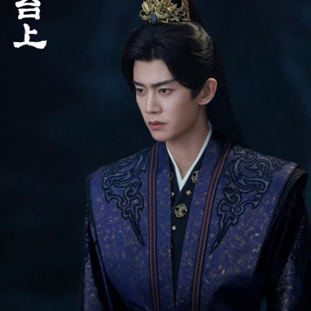 Love and Crown (2025)