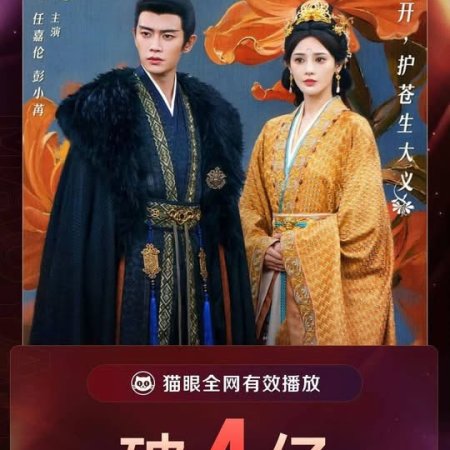 Love and Crown (2025)