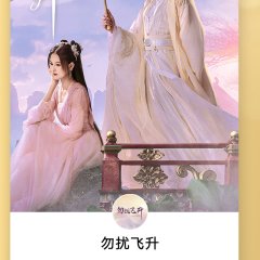 Flying up without Disturb Chinese Drama photo