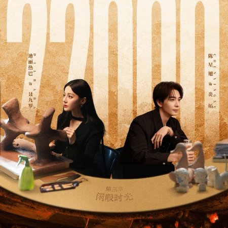 Love on the Turquoise Land (2025)