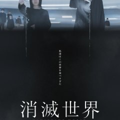Vanishing World Japanese Movie photo