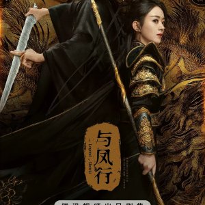 The Legend of Shen Li (2024)