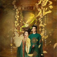 Exchange Souls Chinese Drama photo