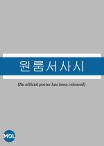 One Room Seosasi Korean Movie photo