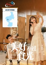 The Best Time Chinese Drama(2025) photo