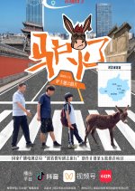 Donkey Star Chinese Drama photo