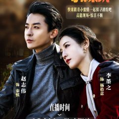 Ye Huo Liao Xin Chinese Drama photo