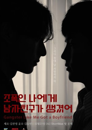 Gangster and His Boyfriend (2024) poster