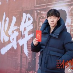 The Age of Fire Chinese Drama photo