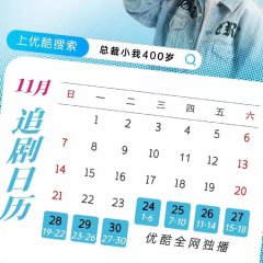 Zong Cai Xiao Wo 400 Sui Chinese Drama(2021) photo