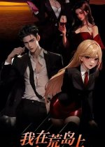 Wo Zai Huang Dao Shang Bei Mei Nv Bao Wei Le