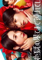 Jigoku no Hate made Tsureteiku Japanese Drama photo
