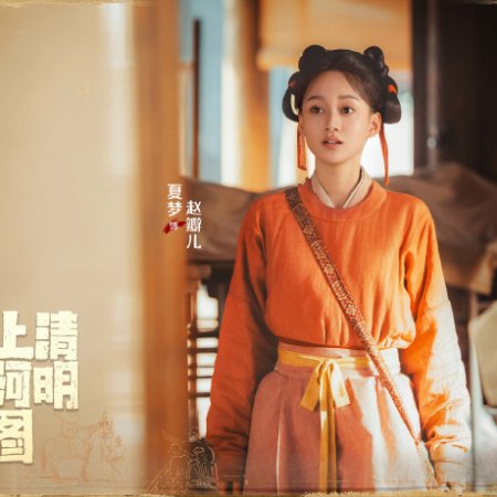 Qing Ming Shang He Tu Mi Ma (2024)