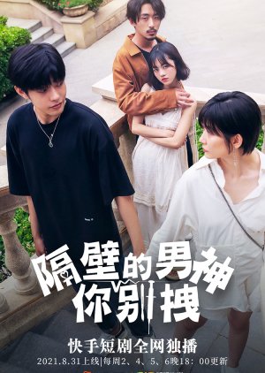 Ge Bi De Nan Shen Ni Bie Zhuai (2021) poster