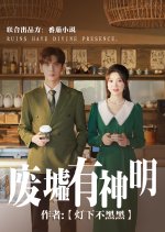 Ruins Have Divine Presence Chinese Drama photo