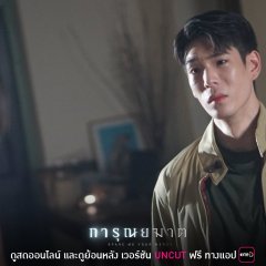 Spare Me Your Mercy Thai Drama photo