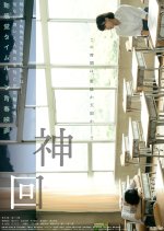 Kamikai Japanese Movie photo