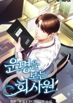 Office Worker Who Sees Fate Korean Drama photo