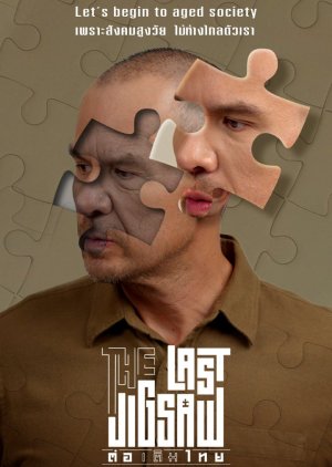 The Last Jigsaw (2020) poster