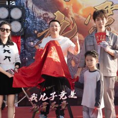 Wo Er Zi Jing Shi Jiu Xiao Sheng Tong Chinese Drama photo