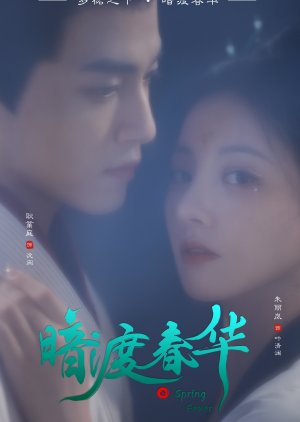 Spring Fever (0000) - MyDramaList