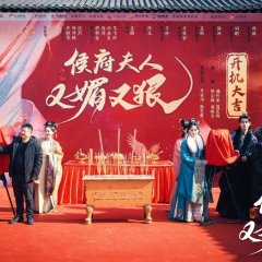 Hou Fu Fu Ren You Mei You Hen Chinese Drama photo