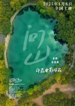 Ask the Mountain Chinese Movie photo