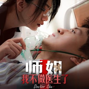 Doctor She+ (2024)