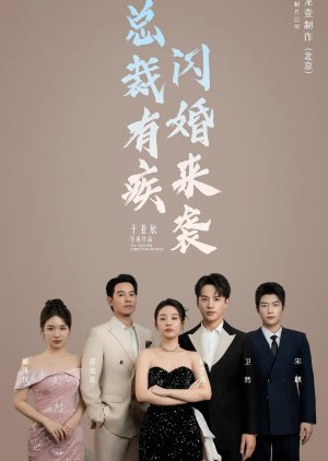 Zong Cai You Ji Shan Hun Lai Xi (2024) poster