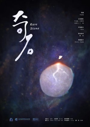 Rare Stone poster