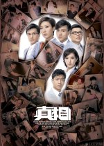 The Other Truth Hong Kong Drama photo