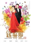 Zhong Wu Yan taiwanese drama review