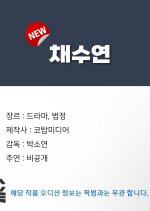 Chae Su Yeon Korean Drama photo