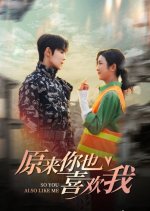 So You Also Like Me Chinese Drama photo