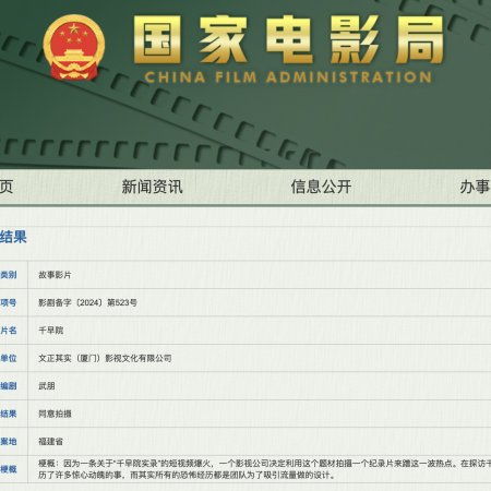 The Qian Zao Hospital ()