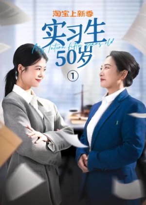 My Intern Fifty Years Old poster
