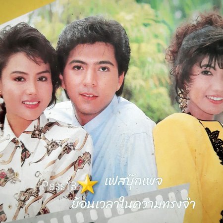 Mia Luang (1989)