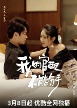 Wo De Guan Pei Bu Neng Fen Shou Chinese Drama photo
