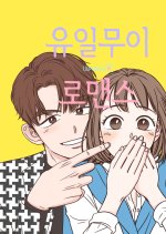 One-Of-A-Kind Romance Korean Drama photo