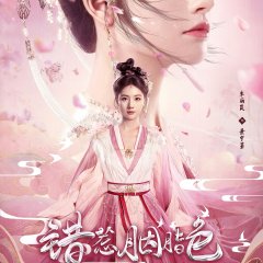 The Prisoner of Love Chinese Drama photo