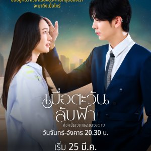 Until the Sun Meets the Star (2025)