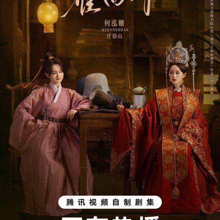 The Glory (2025)