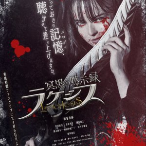 The Dark Revelation: Lachesis (2025)