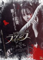 The Dark Revelation: Lachesis Japanese Drama photo
