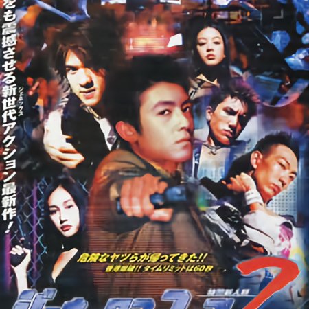 Gen Y Cops (2000)
