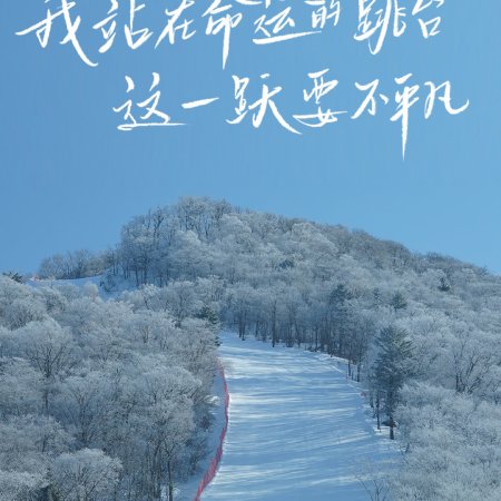 Ski into Love (2025)