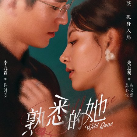 Wild Rose (2025)
